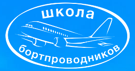 Переподготовка старших бортпроводников на ВС Як-42